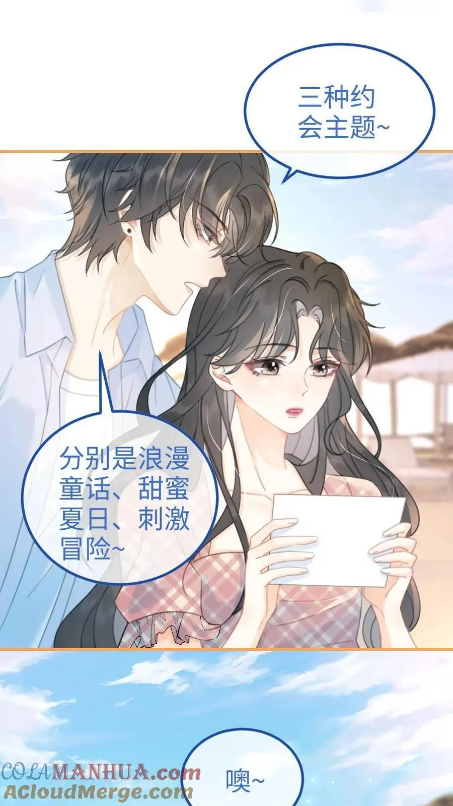 第70话 暧昧更衣 第5页
