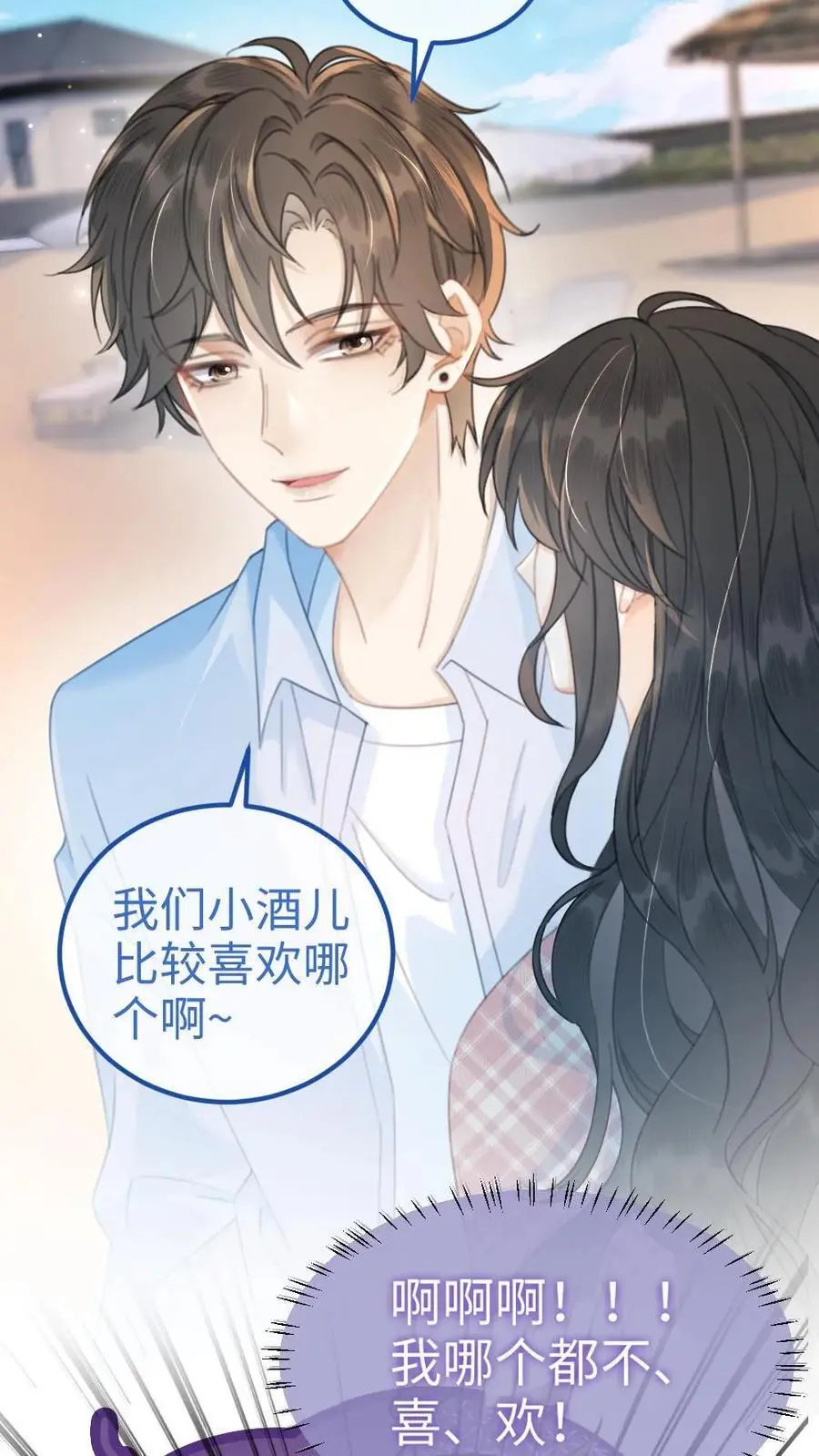 第70话 暧昧更衣 第6页