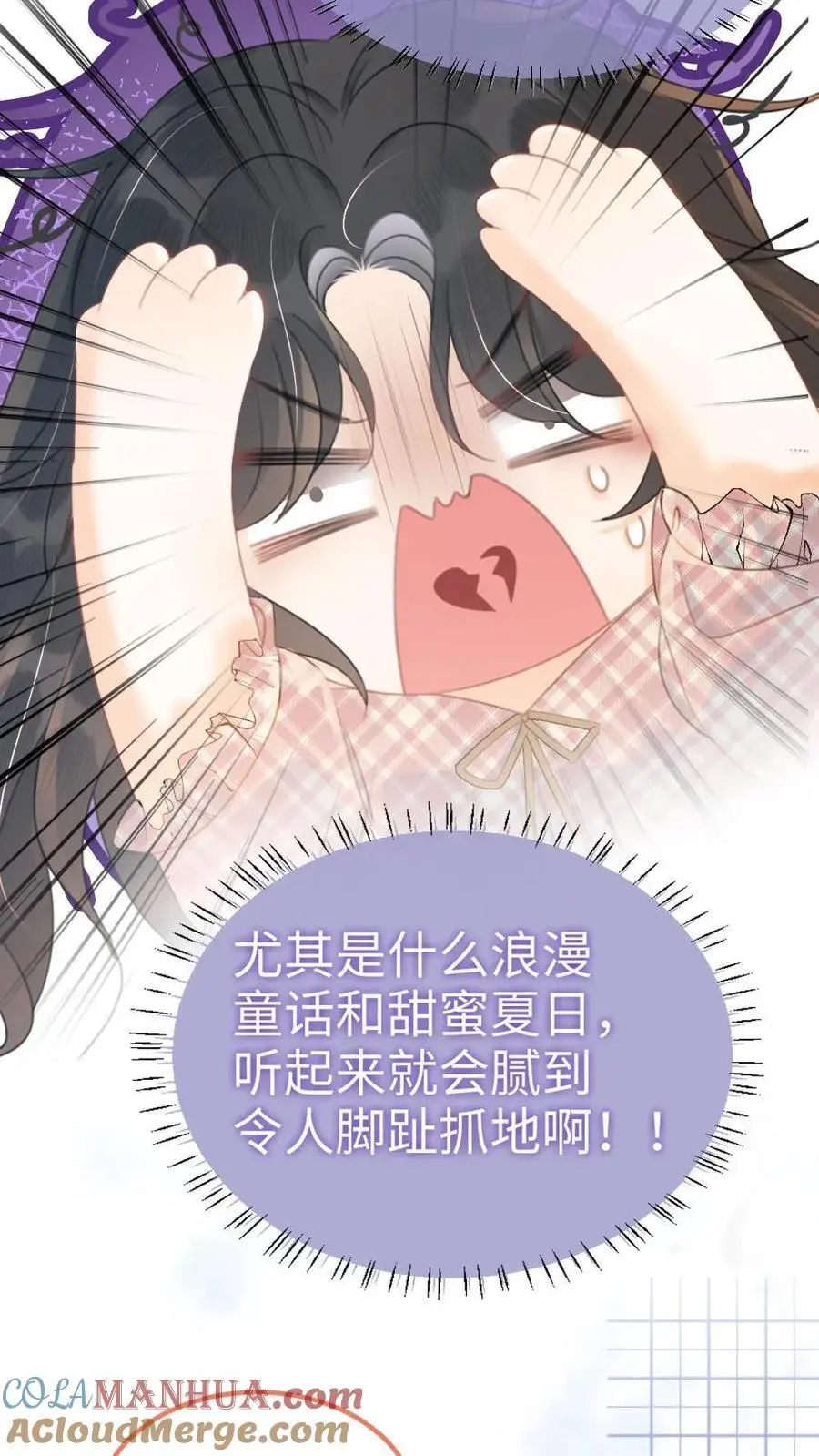第70话 暧昧更衣 第7页