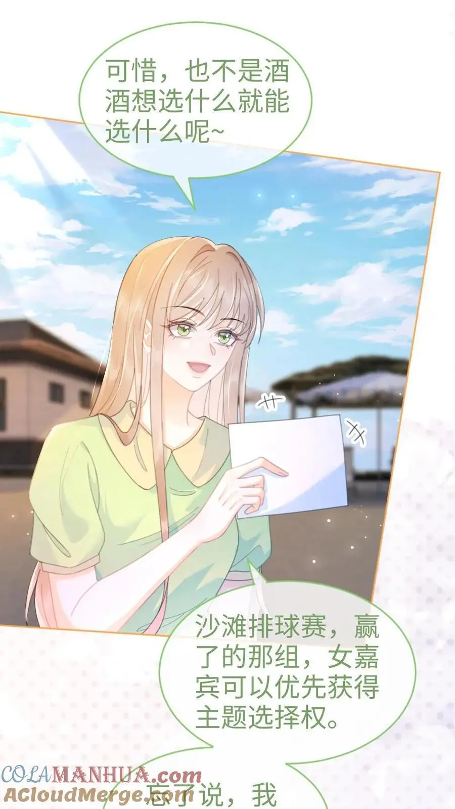 第70话 暧昧更衣 第9页