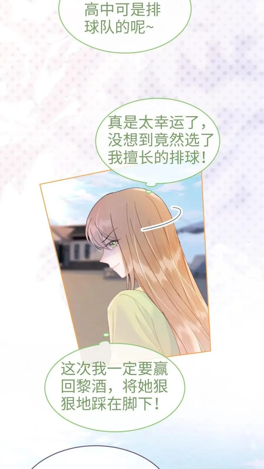 第70话 暧昧更衣 第10页