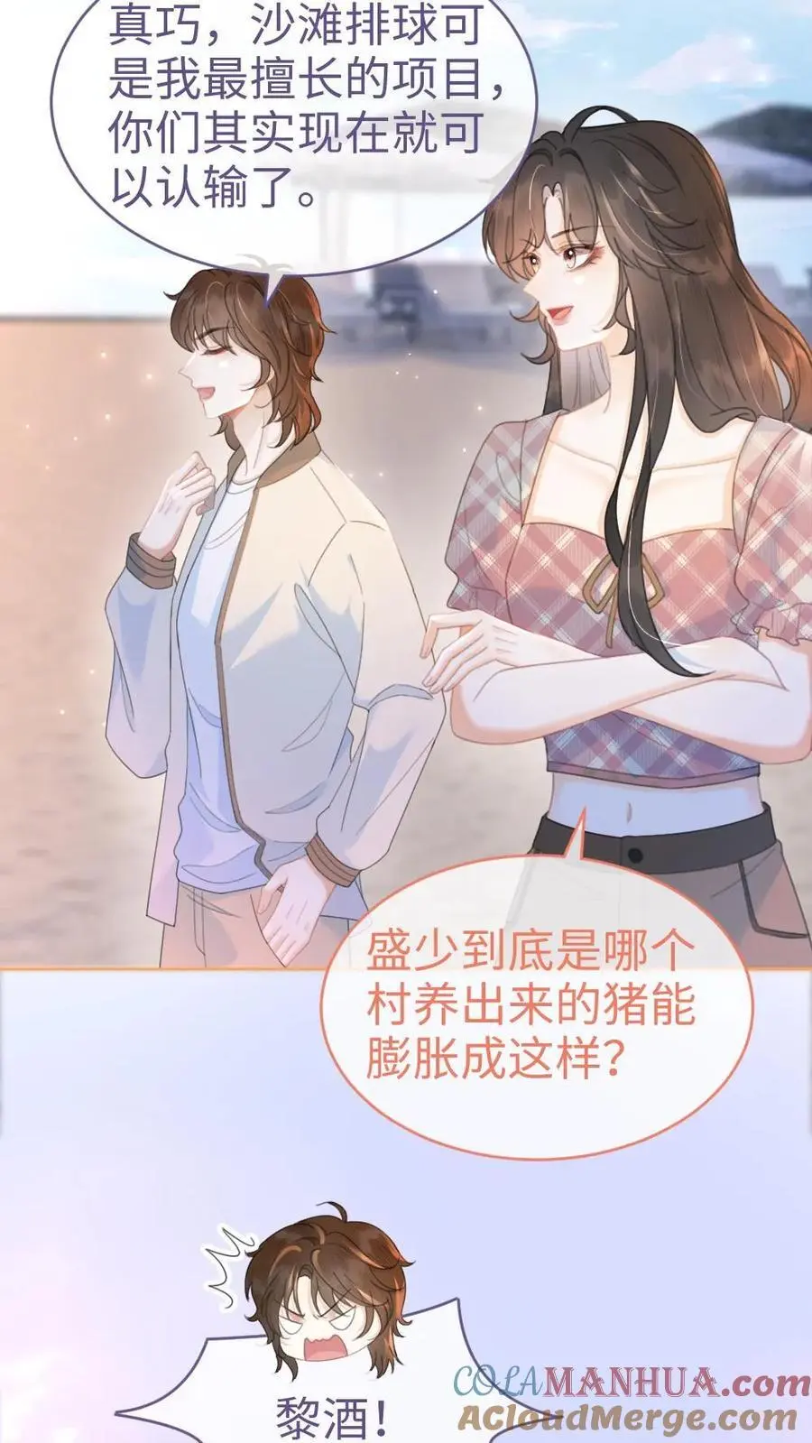 第70话 暧昧更衣 第11页