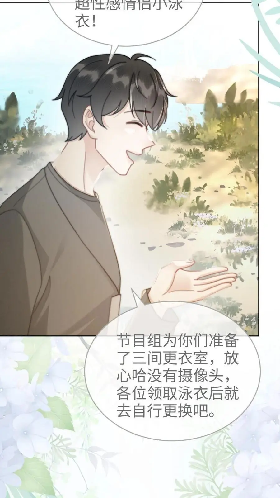 第70话 暧昧更衣 第14页