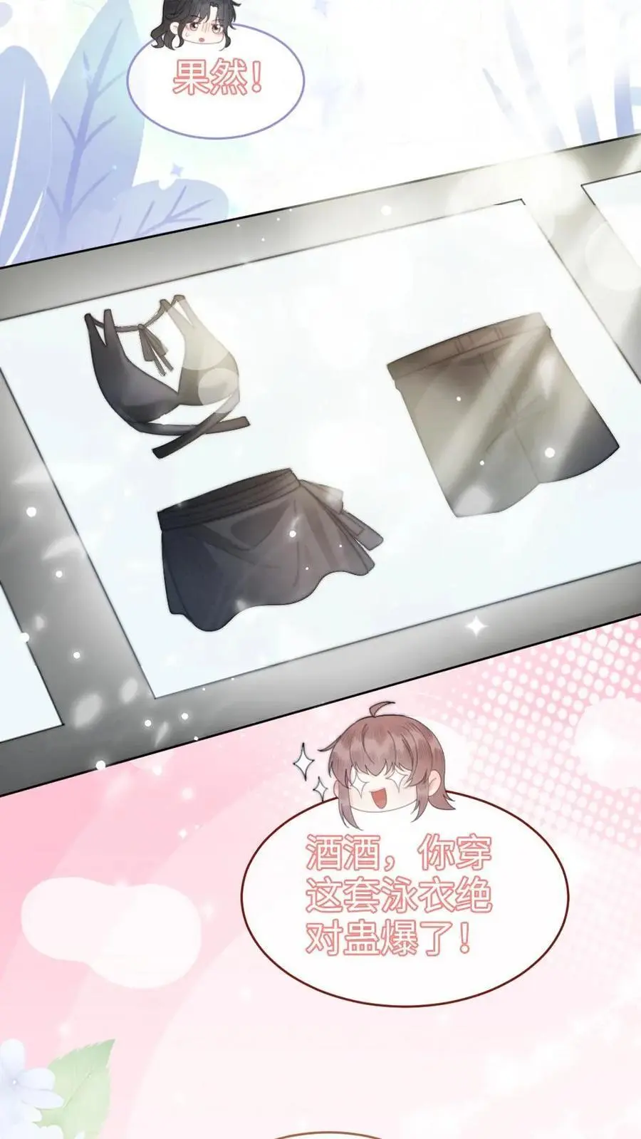 第70话 暧昧更衣 第16页