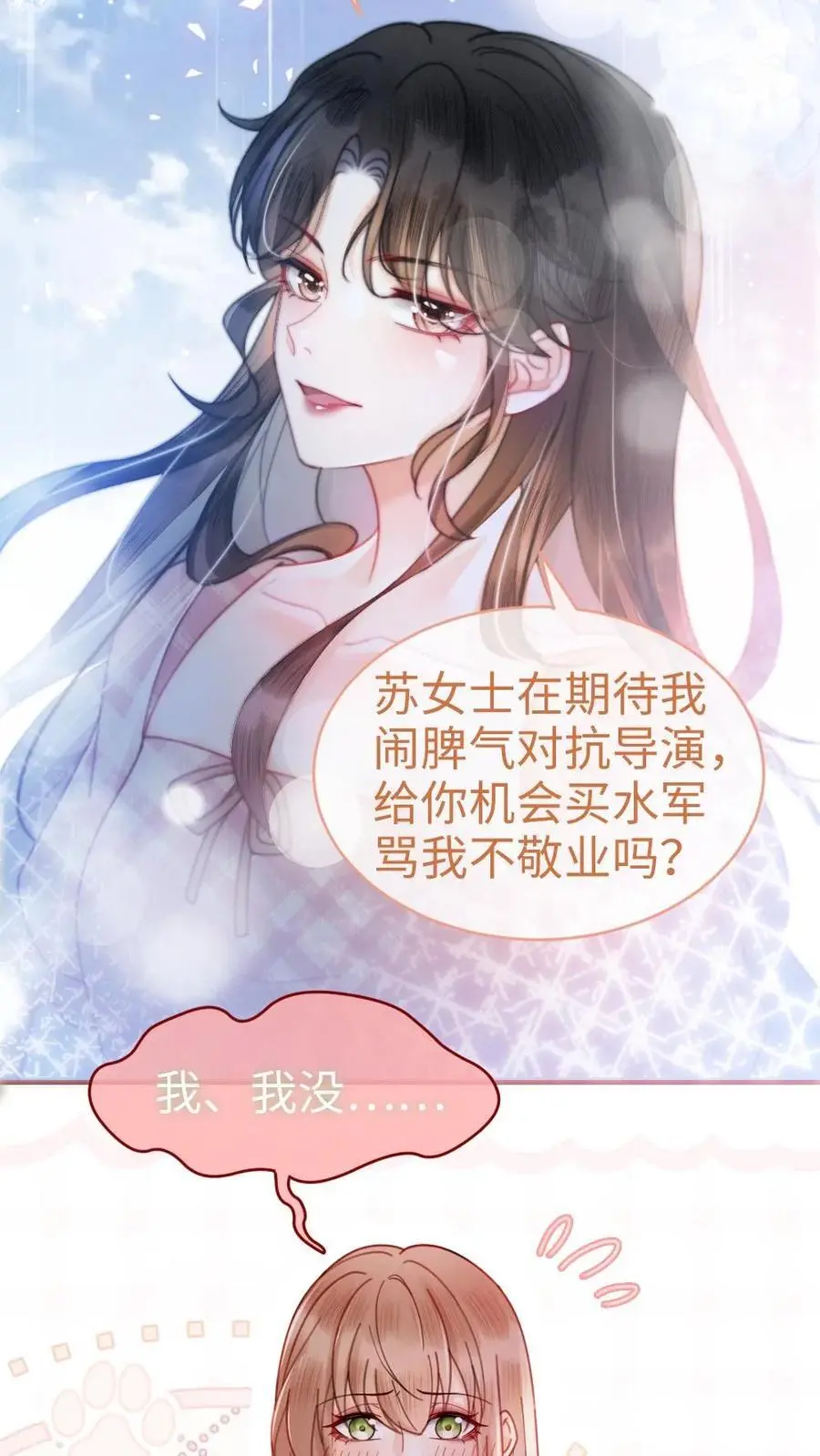 第70话 暧昧更衣 第18页