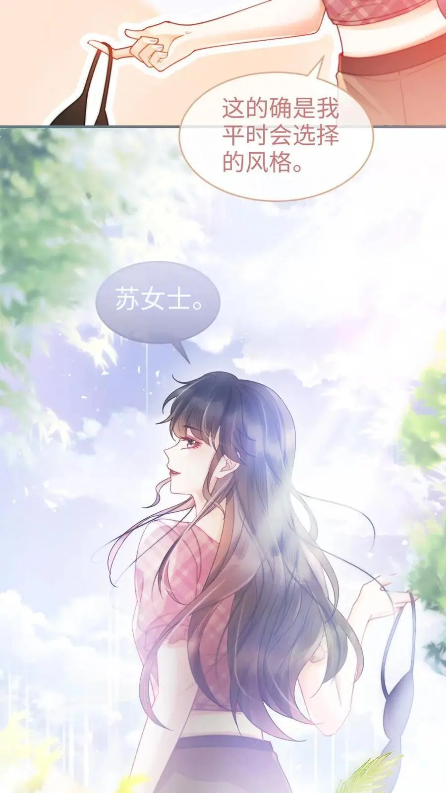 第70话 暧昧更衣 第20页
