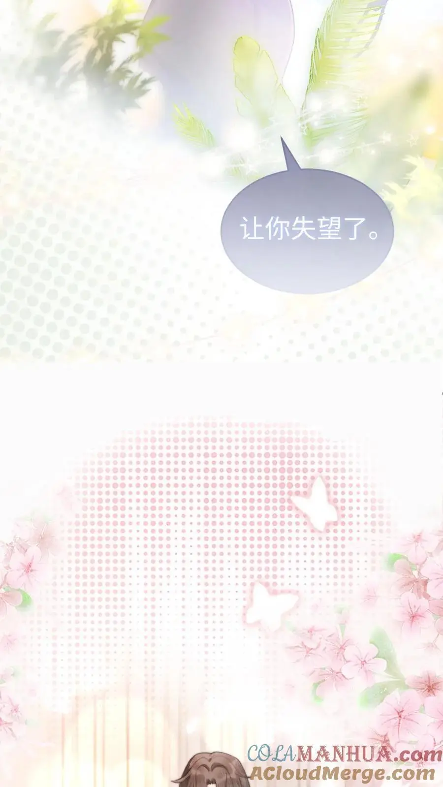 第70话 暧昧更衣 第21页