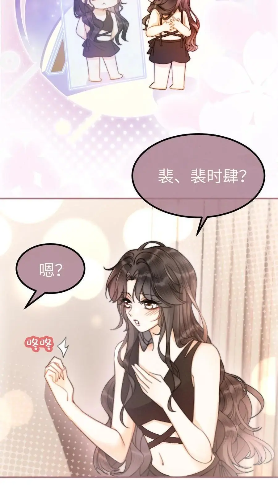 第70话 暧昧更衣 第24页