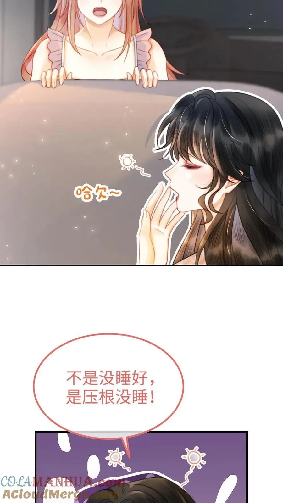第69话 趁我醉要我命，勾人犯罪 第3页