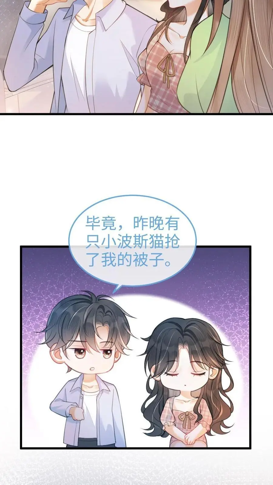 第69话 趁我醉要我命，勾人犯罪 第6页