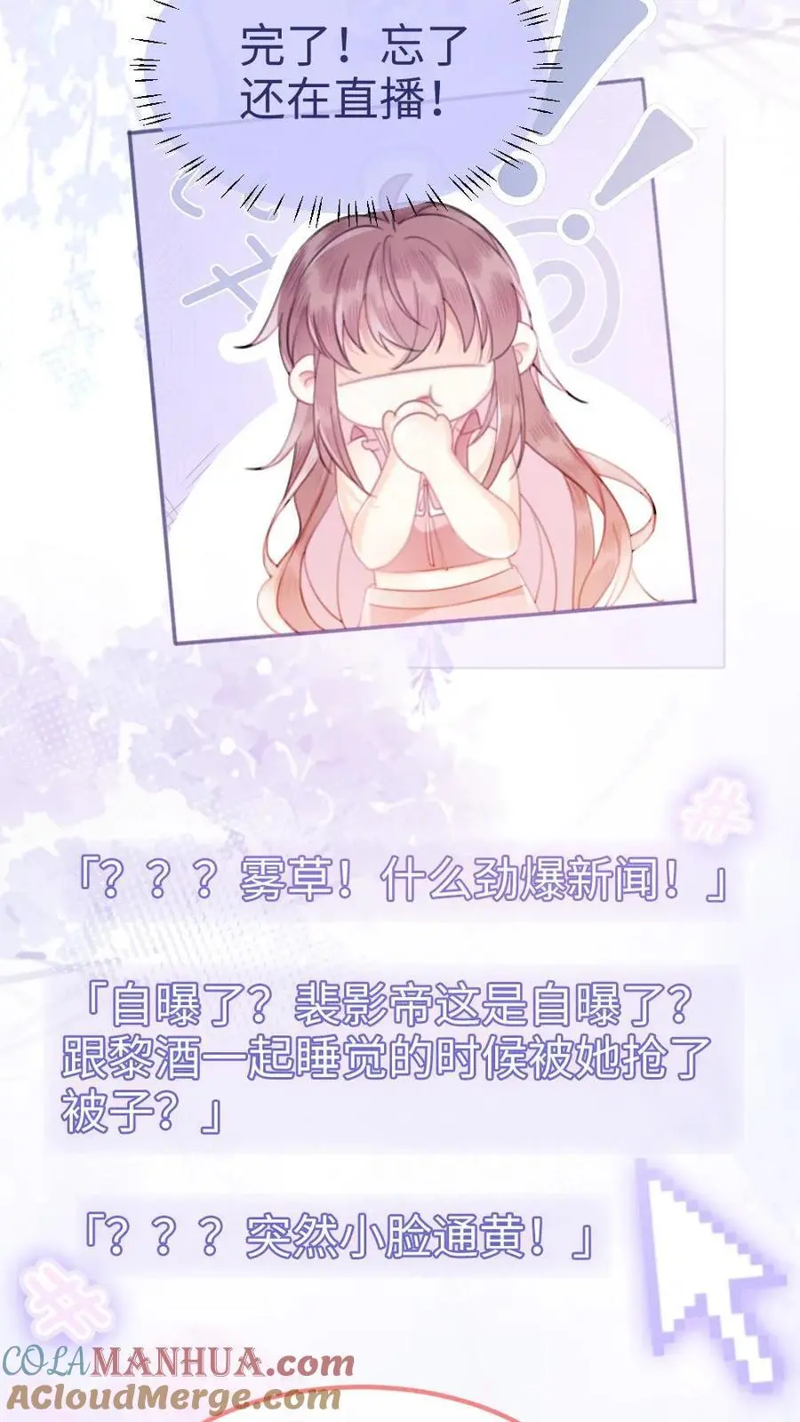 第69话 趁我醉要我命，勾人犯罪 第9页
