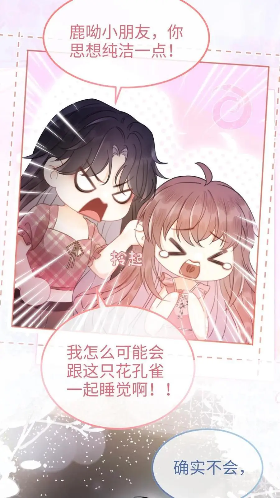第69话 趁我醉要我命，勾人犯罪 第10页