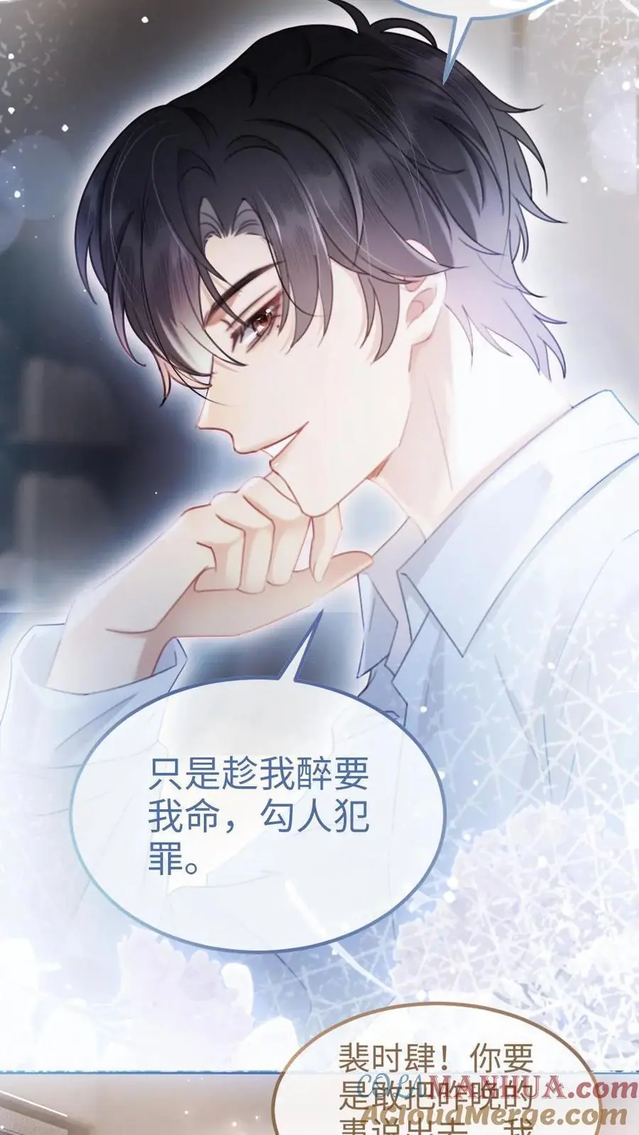 第69话 趁我醉要我命，勾人犯罪 第11页