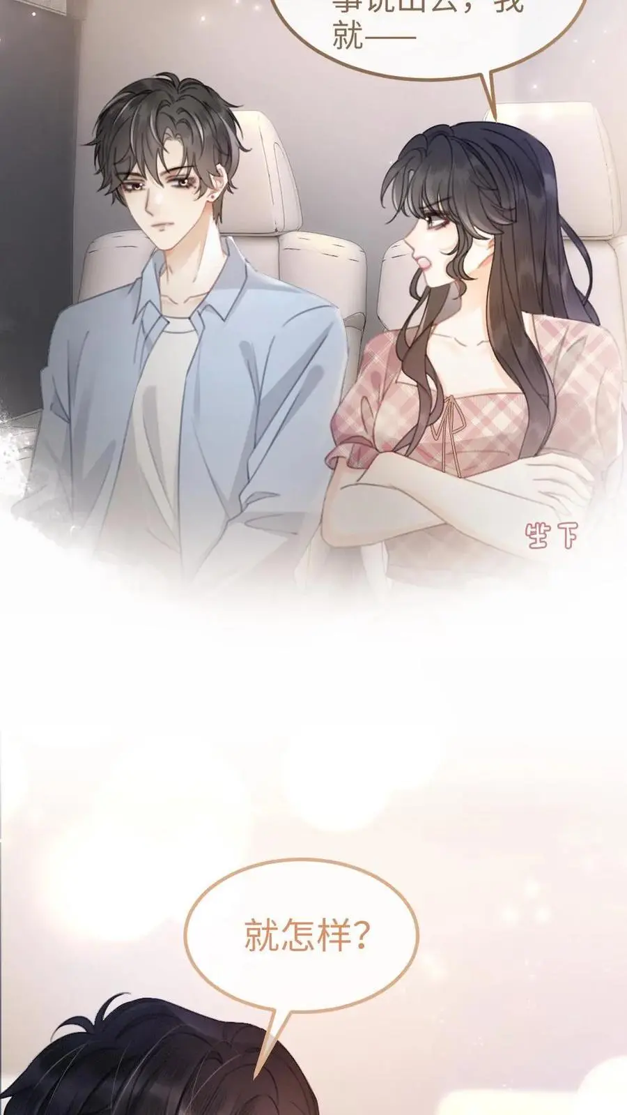 第69话 趁我醉要我命，勾人犯罪 第12页