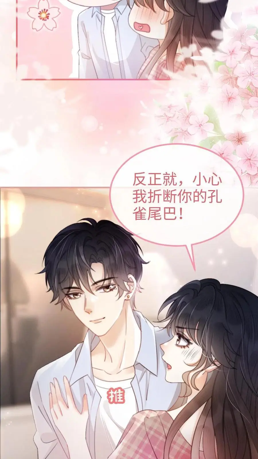 第69话 趁我醉要我命，勾人犯罪 第14页