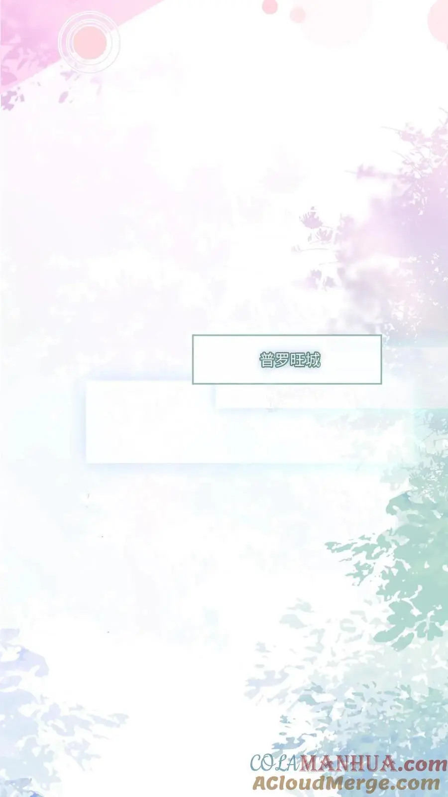 第69话 趁我醉要我命，勾人犯罪 第17页