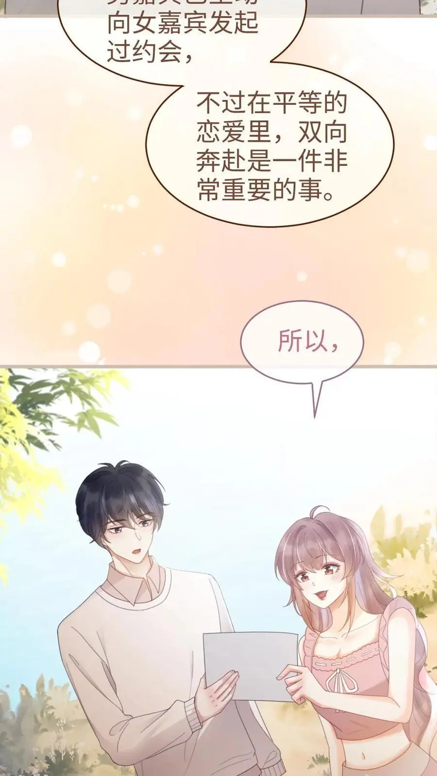 第69话 趁我醉要我命，勾人犯罪 第20页