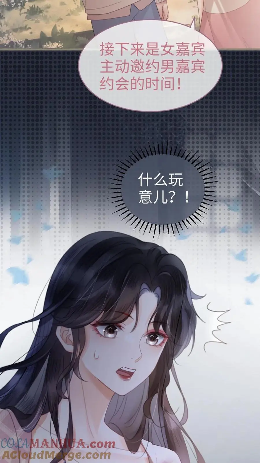 第69话 趁我醉要我命，勾人犯罪 第21页