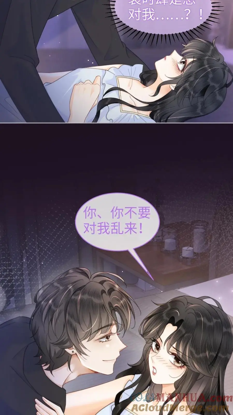 第68话 撩到血液发烫 第3页