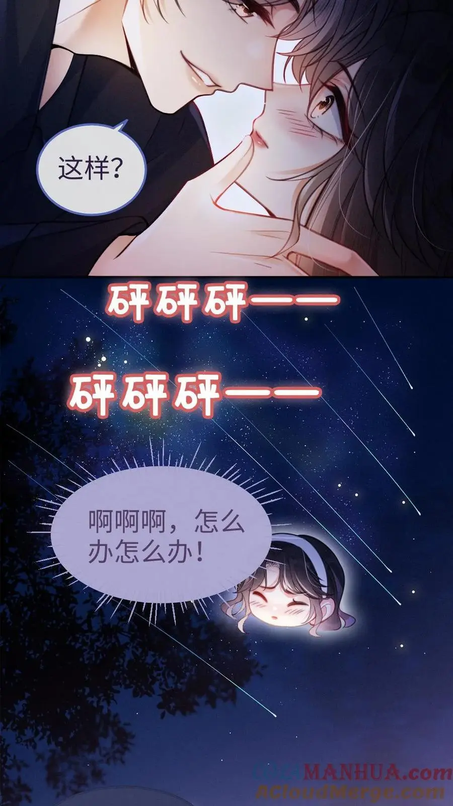 第68话 撩到血液发烫 第7页