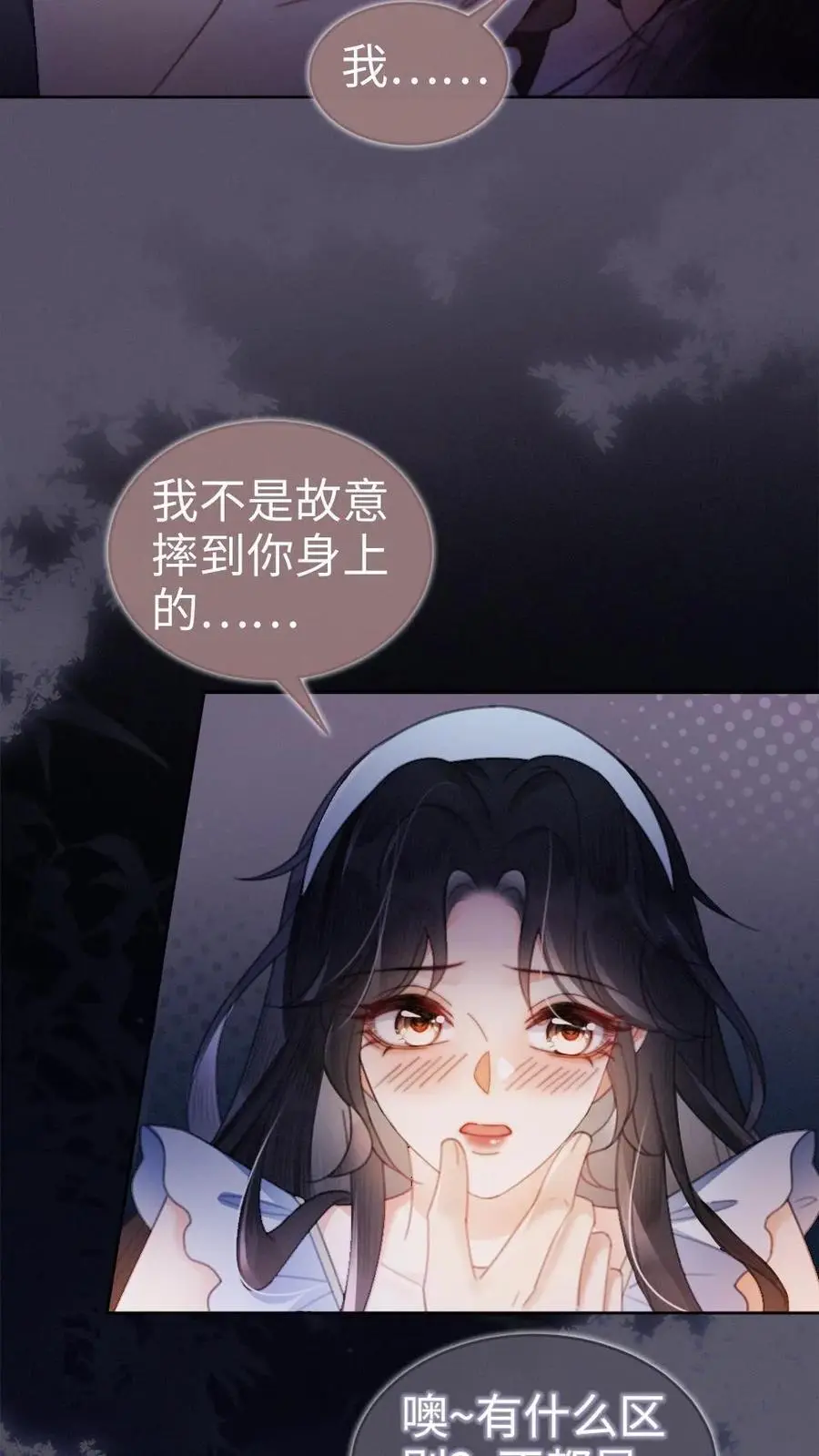 第68话 撩到血液发烫 第10页