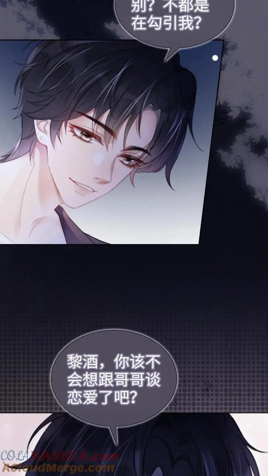 第68话 撩到血液发烫 第11页
