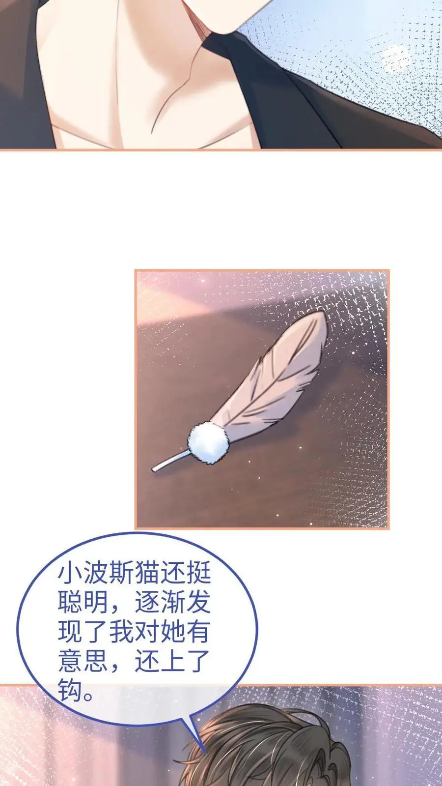 第68话 撩到血液发烫 第20页