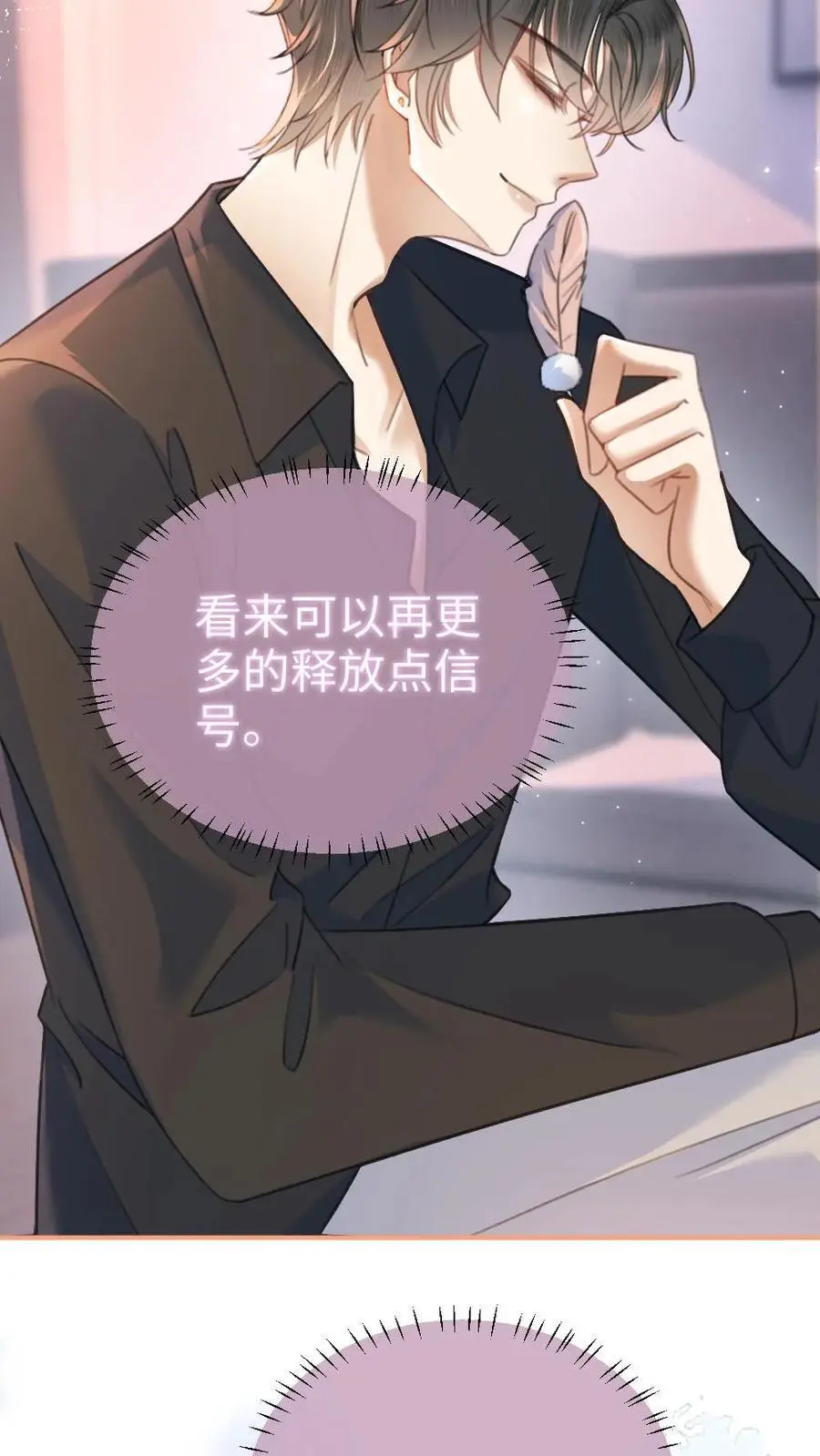 第68话 撩到血液发烫 第22页