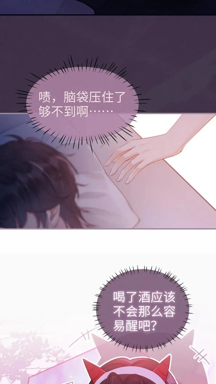 第67话 栽在腹肌上 第8页