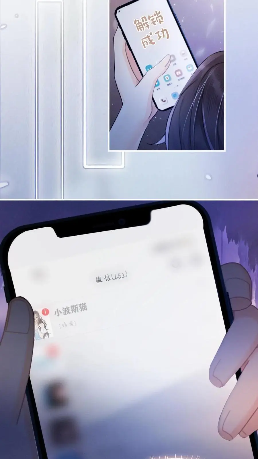 第67话 栽在腹肌上 第12页