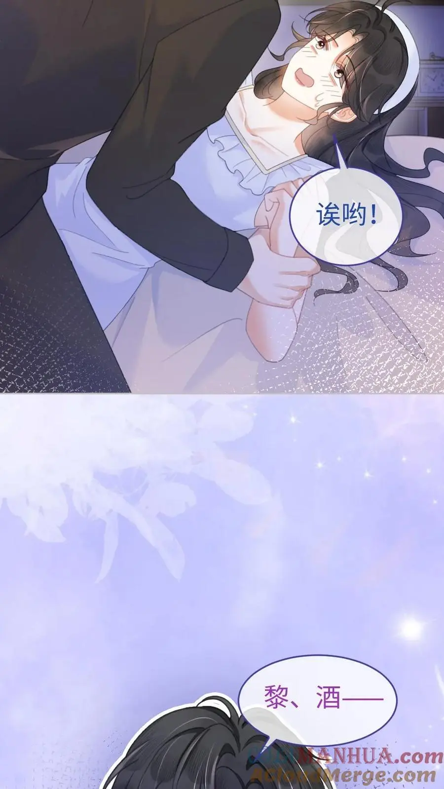 第67话 栽在腹肌上 第21页