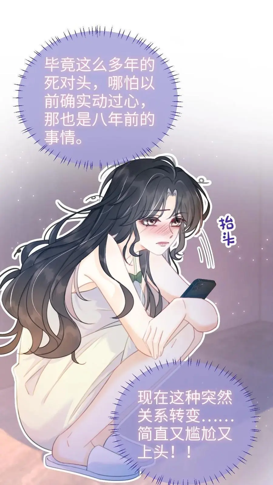第66话 花孔雀的小把戏 第2页