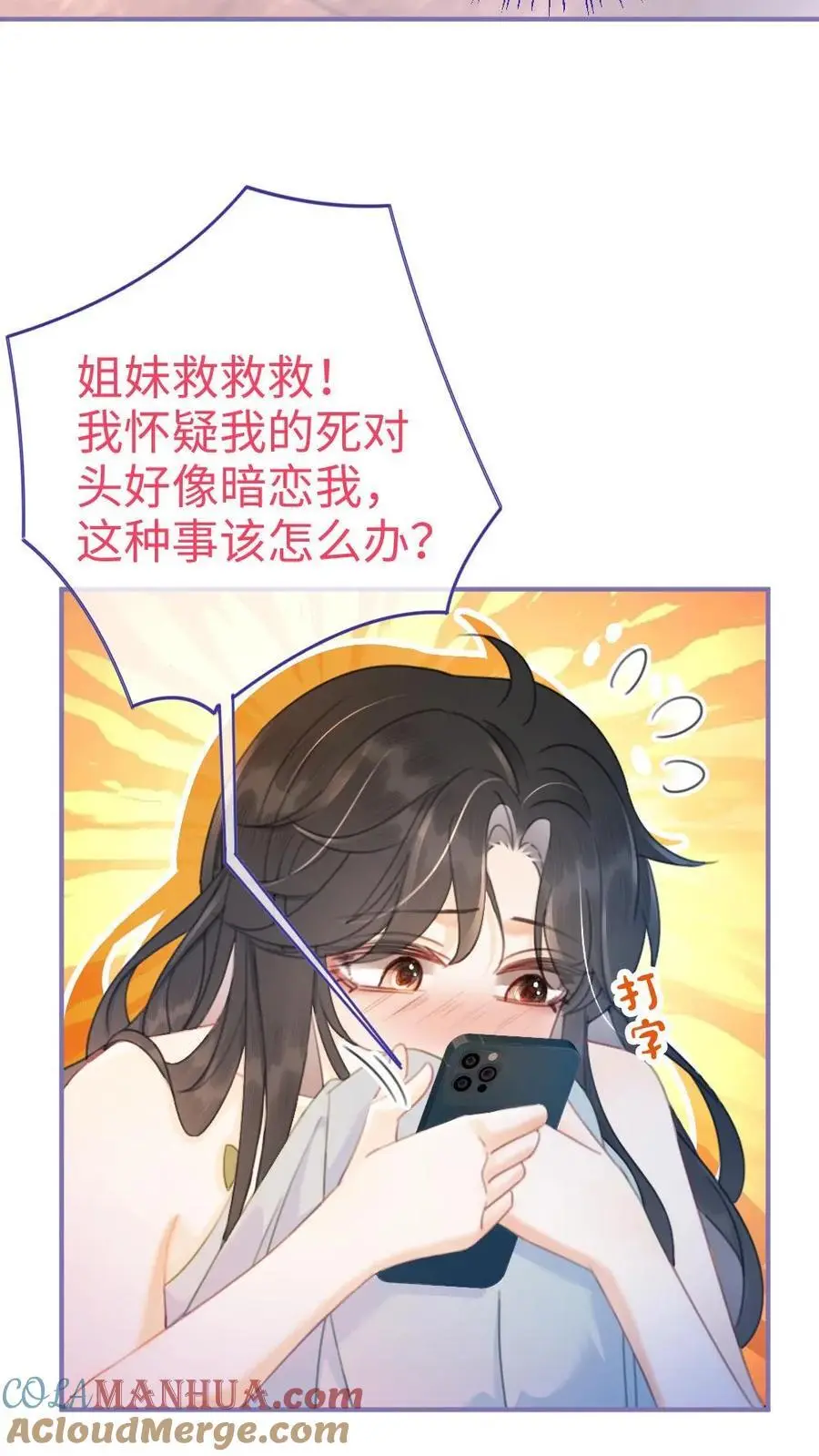 第66话 花孔雀的小把戏 第3页