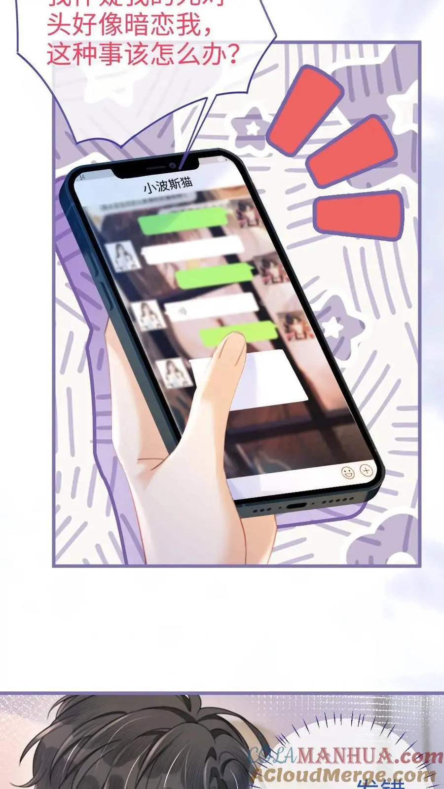 第66话 花孔雀的小把戏 第7页