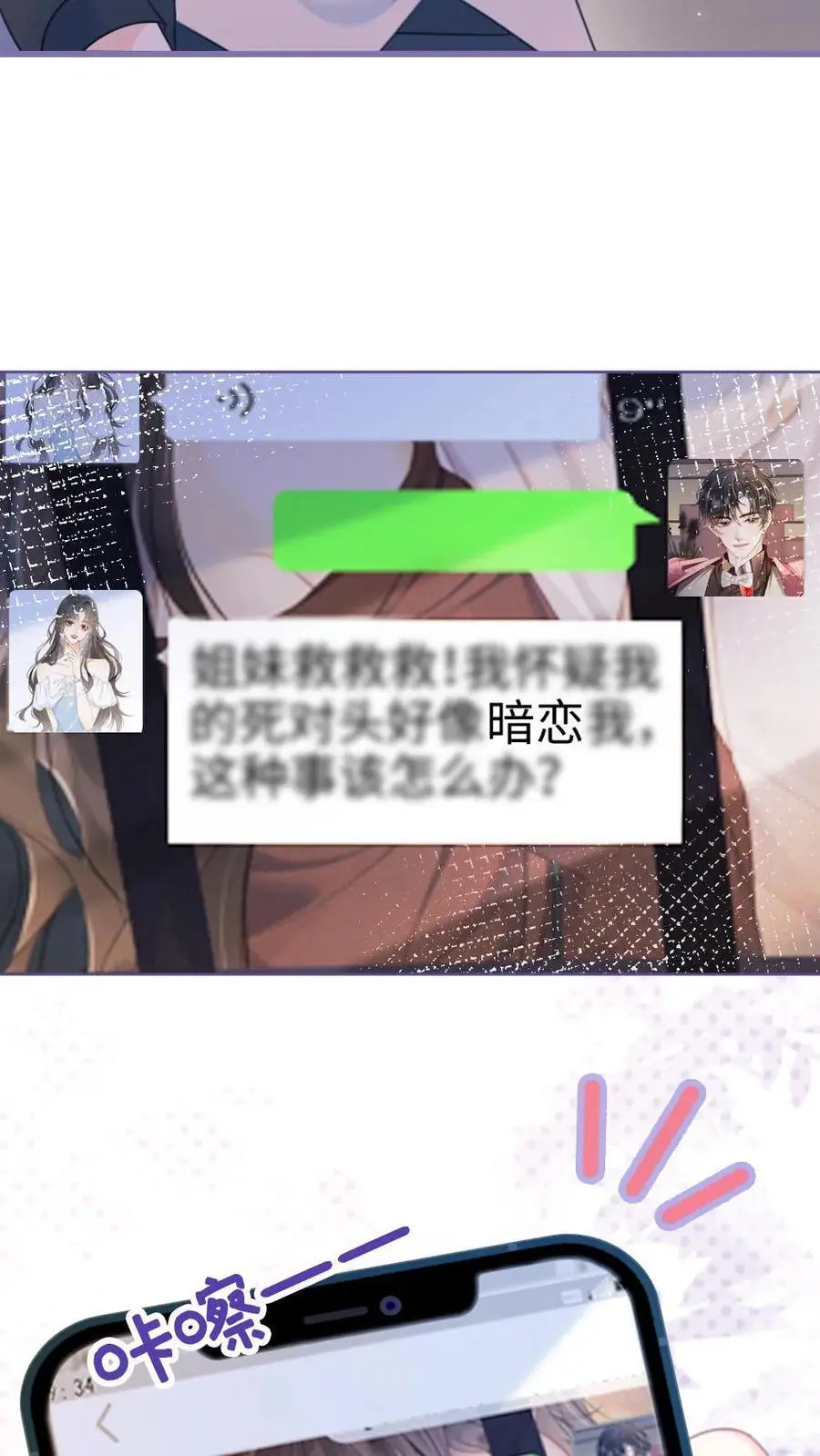 第66话 花孔雀的小把戏 第10页