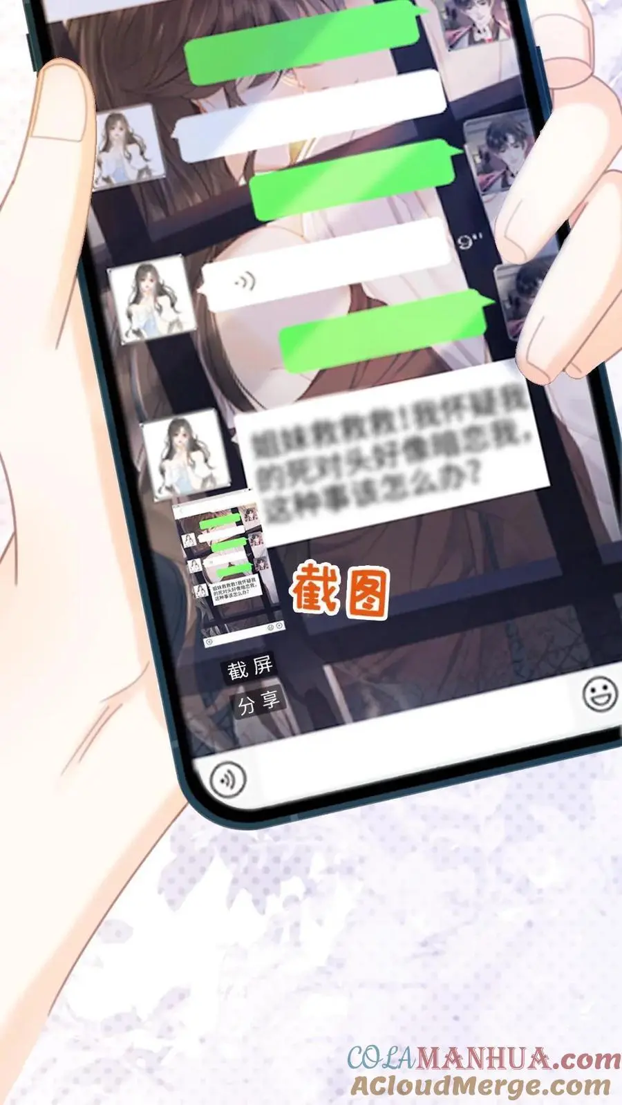 第66话 花孔雀的小把戏 第11页