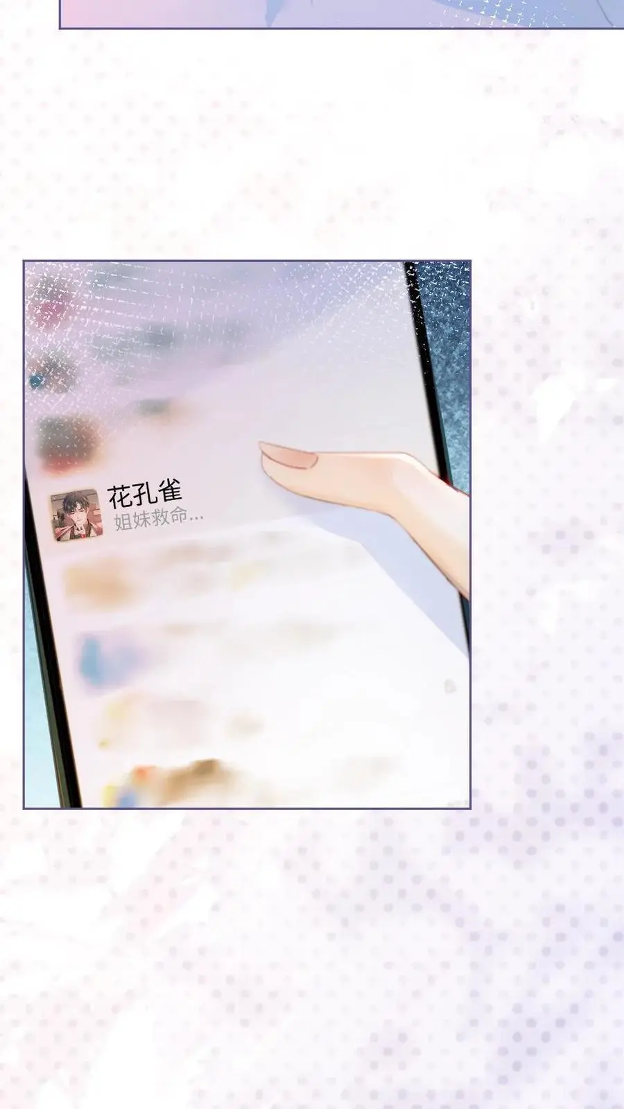第66话 花孔雀的小把戏 第16页