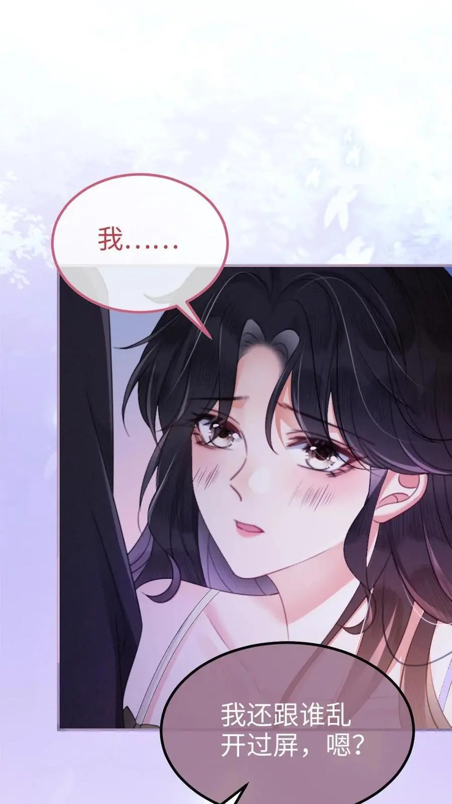 第65话 超甜撩爆！ 第2页