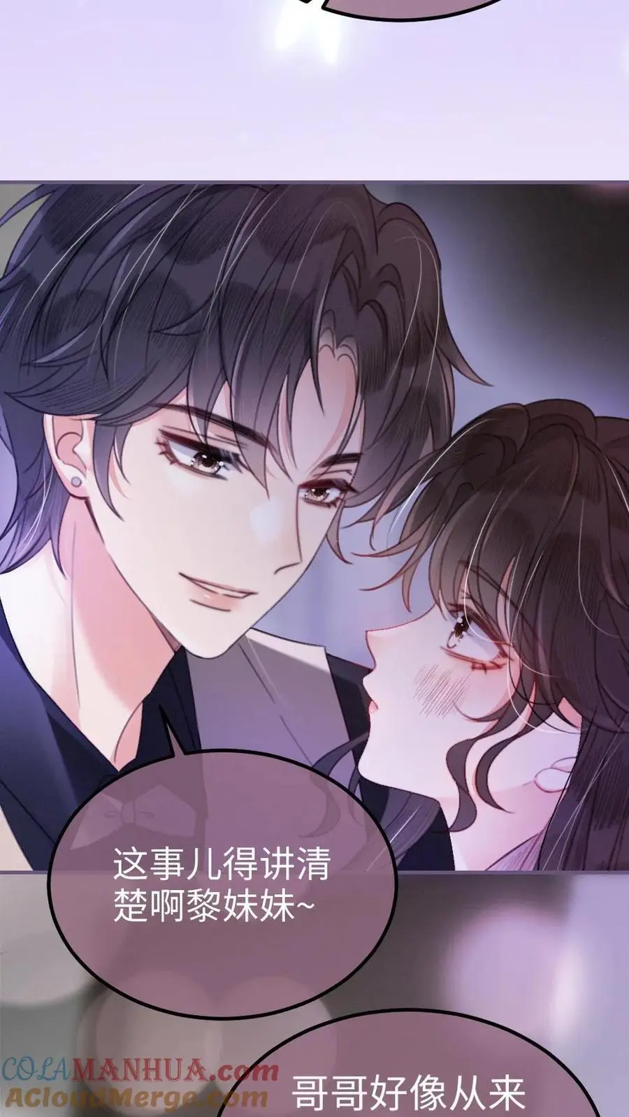 第65话 超甜撩爆！ 第3页