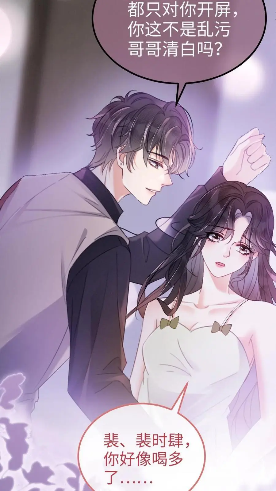 第65话 超甜撩爆！ 第4页