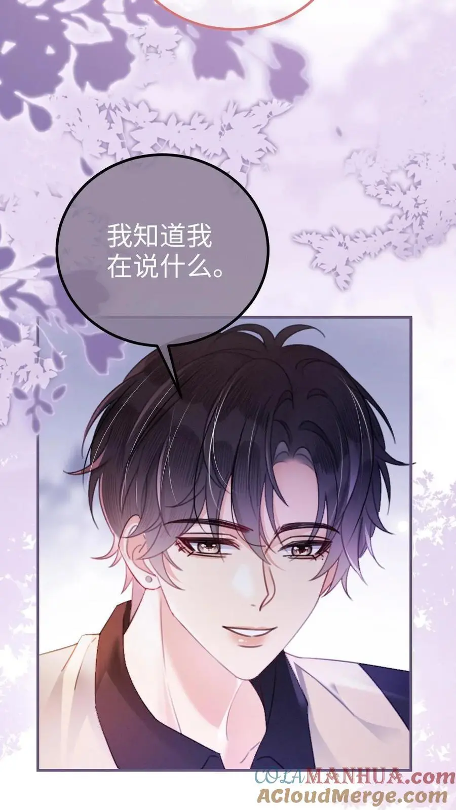 第65话 超甜撩爆！ 第5页