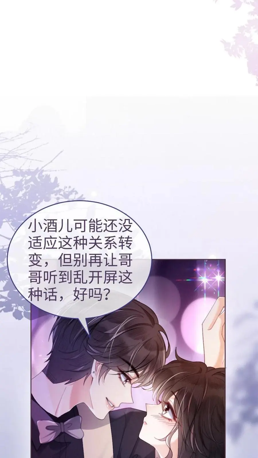 第65话 超甜撩爆！ 第6页