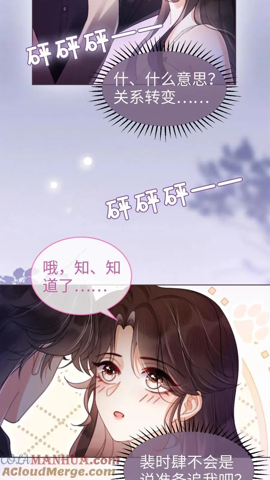 第65话 超甜撩爆！ 第7页
