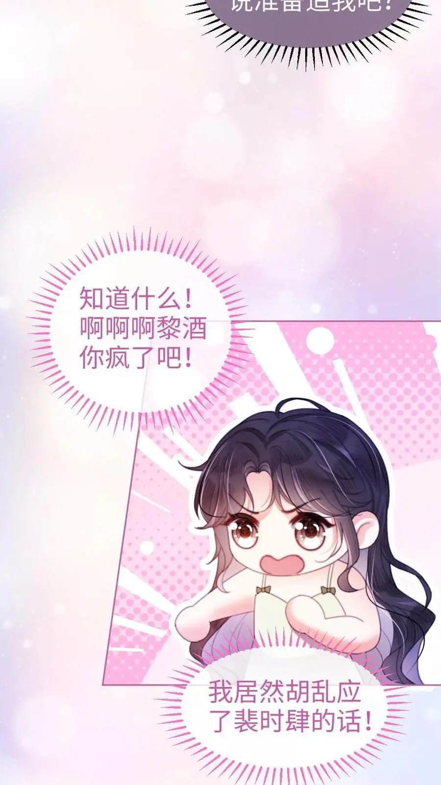 第65话 超甜撩爆！ 第8页
