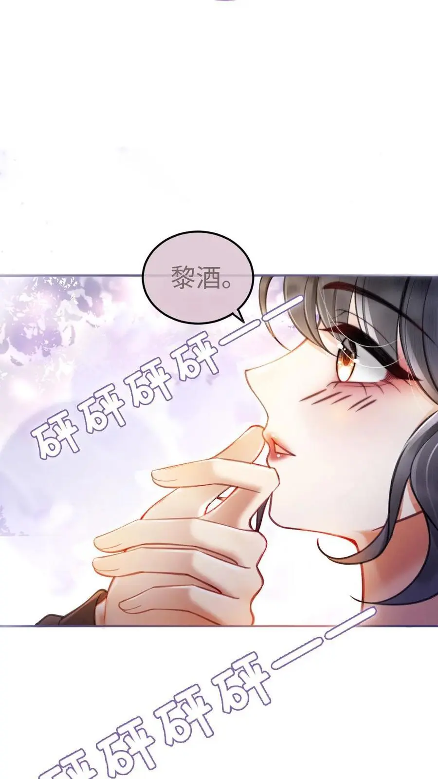 第65话 超甜撩爆！ 第10页