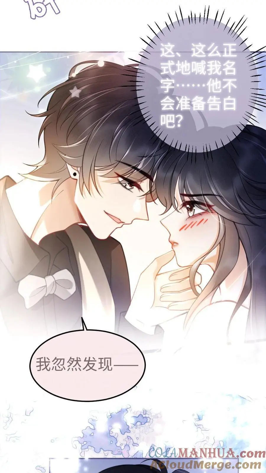 第65话 超甜撩爆！ 第11页