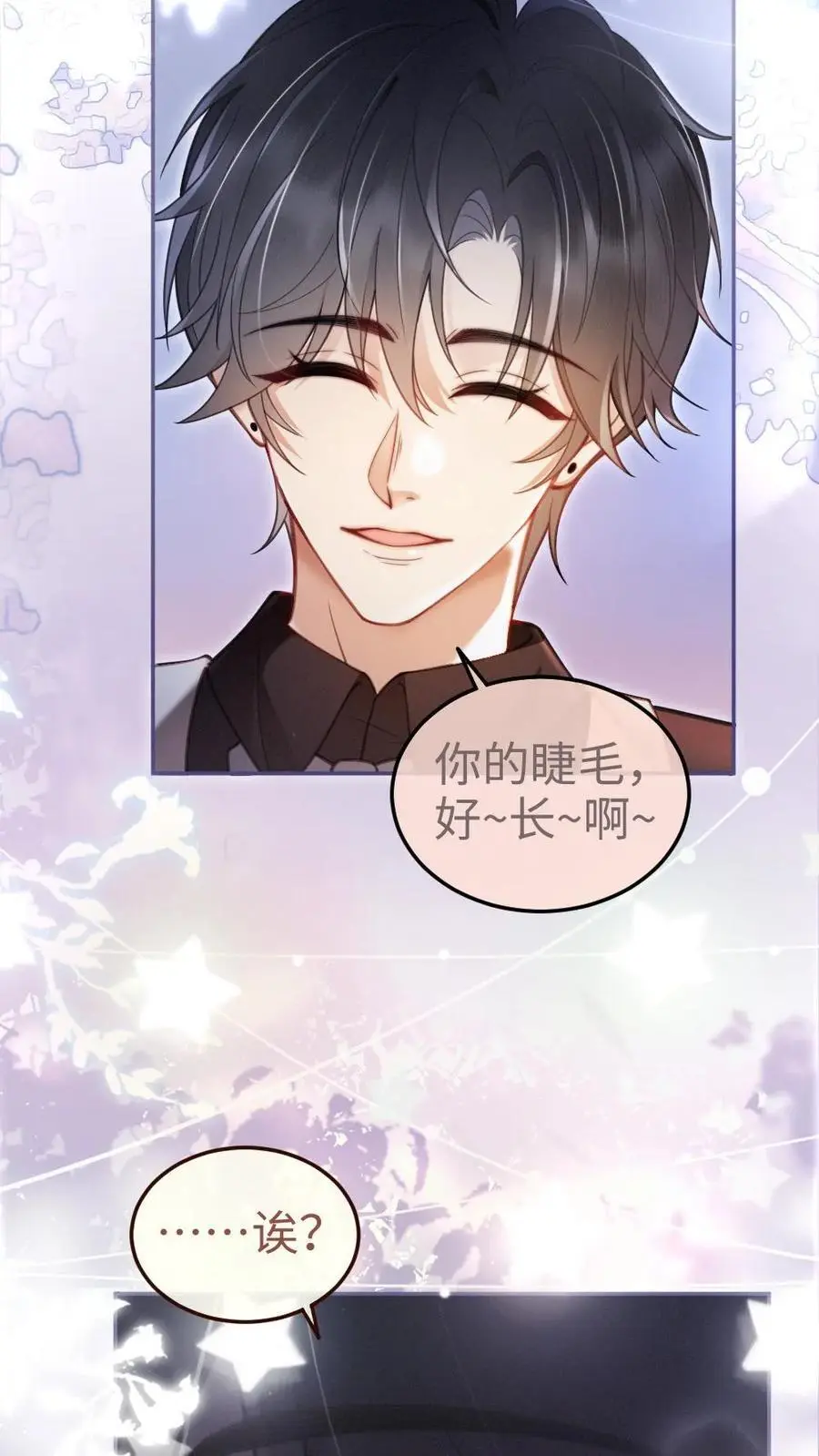 第65话 超甜撩爆！ 第12页