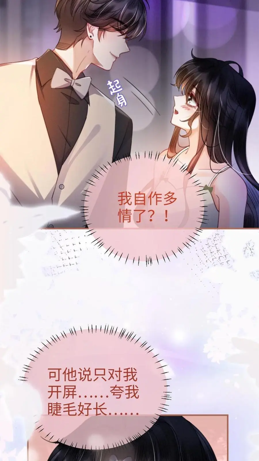 第65话 超甜撩爆！ 第14页