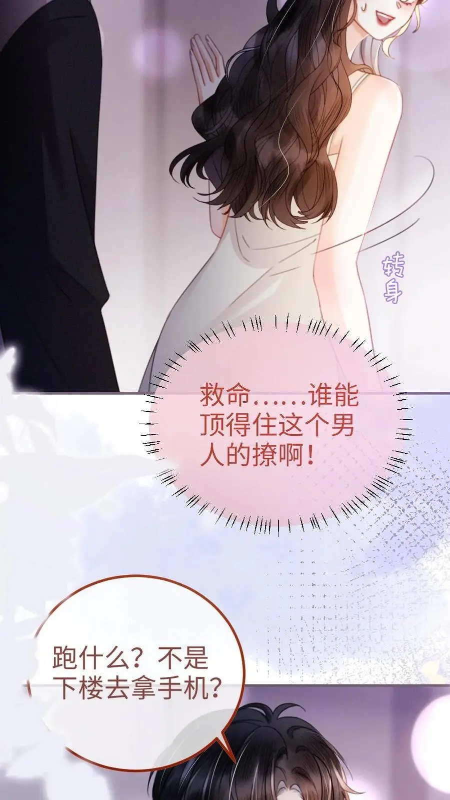 第65话 超甜撩爆！ 第16页