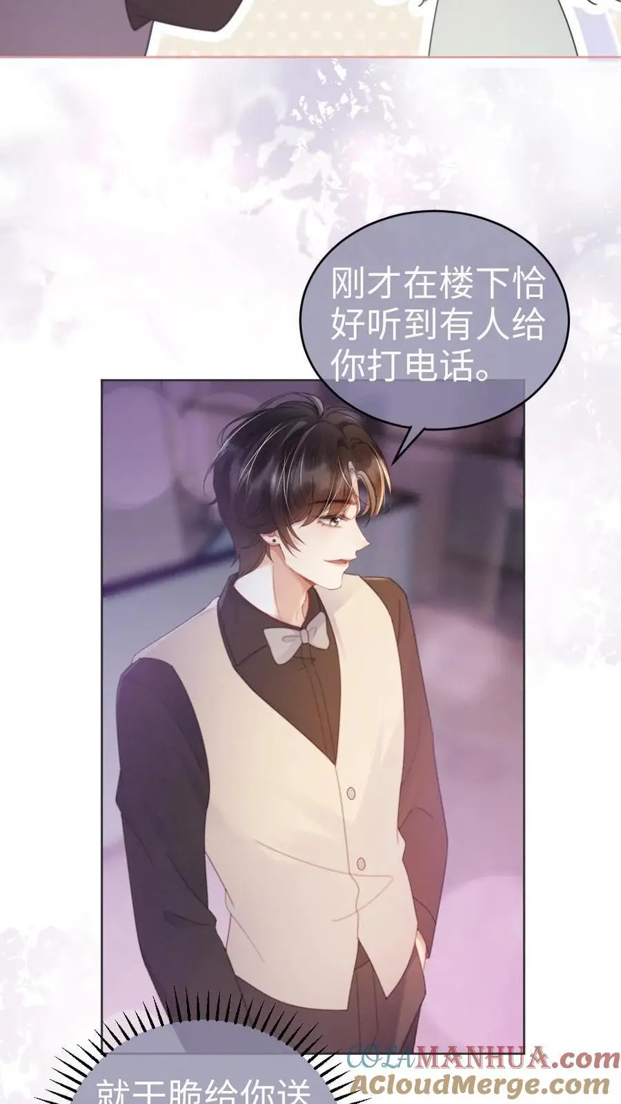 第65话 超甜撩爆！ 第19页